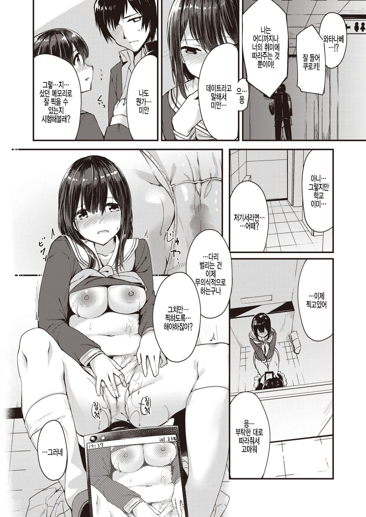 Kado ni wa Ai ga Yadoru no ka? | 모서리에는 사랑이 새겨지는가? page 10 full