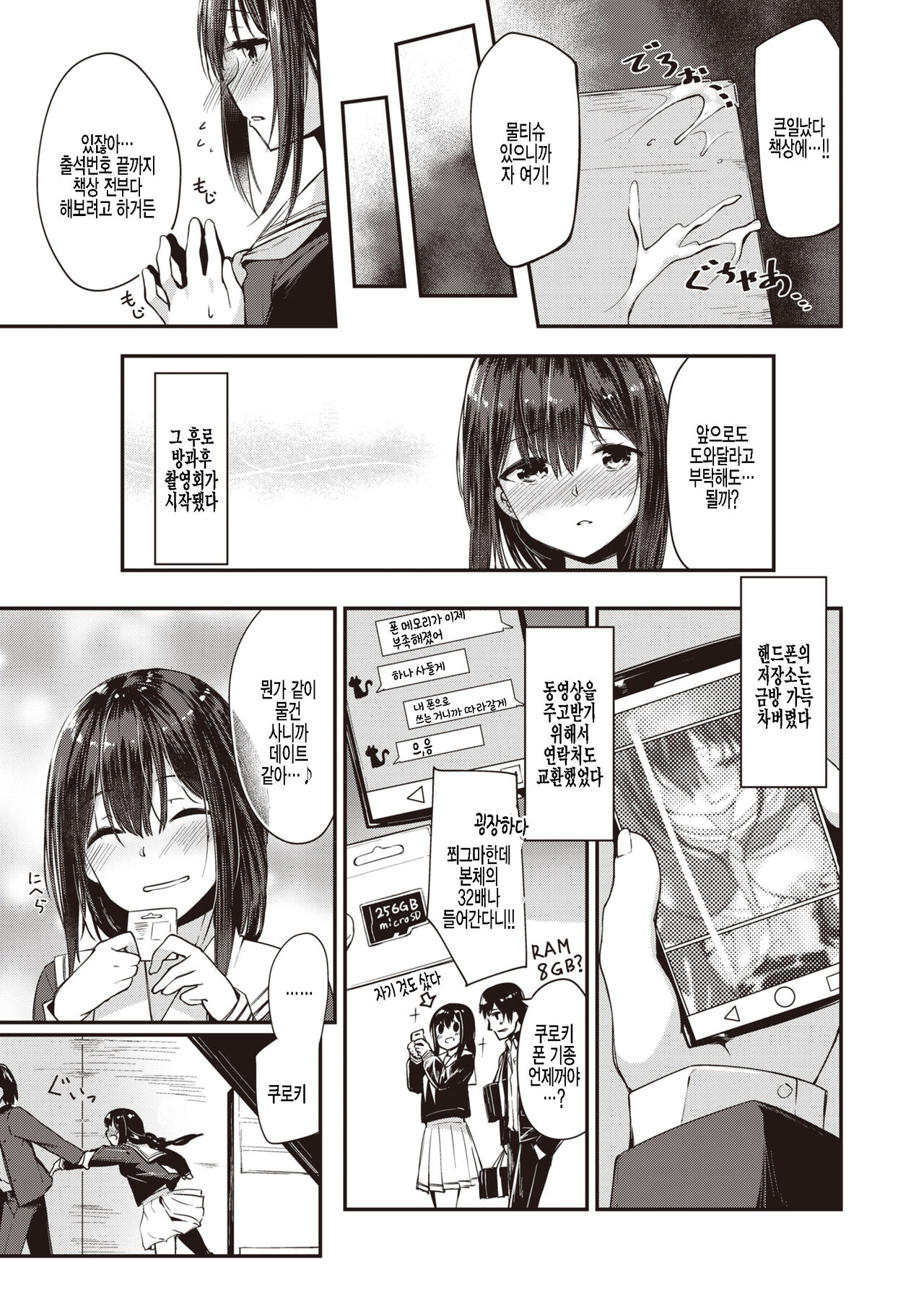 Kado ni wa Ai ga Yadoru no ka? | 모서리에는 사랑이 새겨지는가? page 9 full