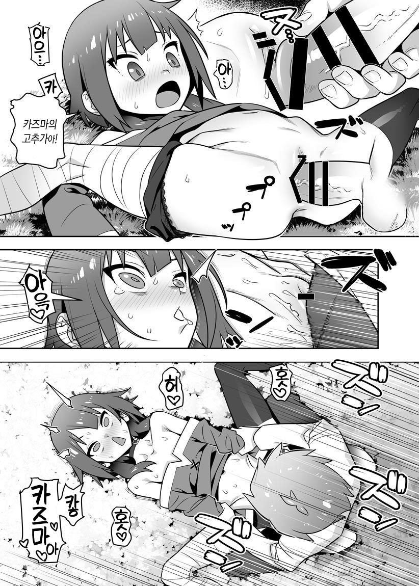 Kazuma to Megumin | 카즈마와 메구밍 page 3 full