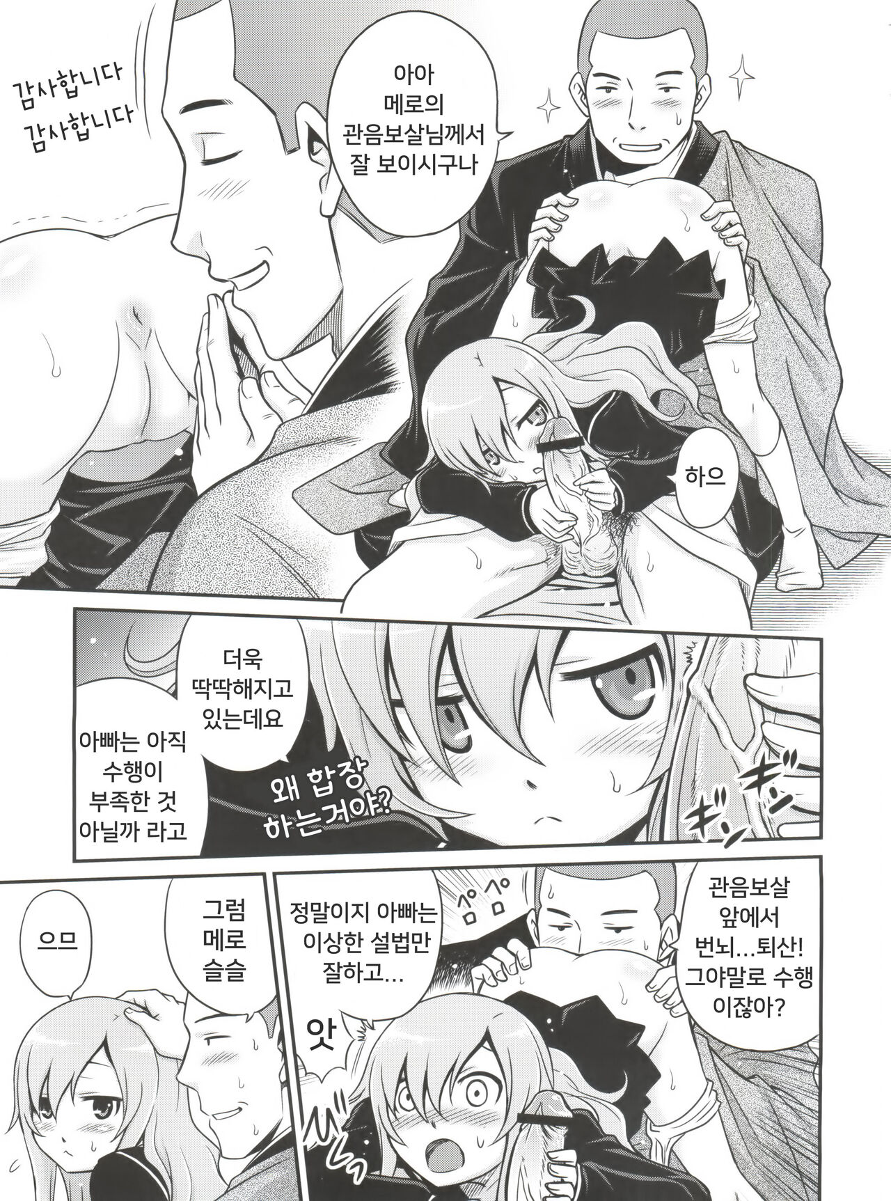 Mero Mero Mero! | 메로 메로 메로! page 10 full