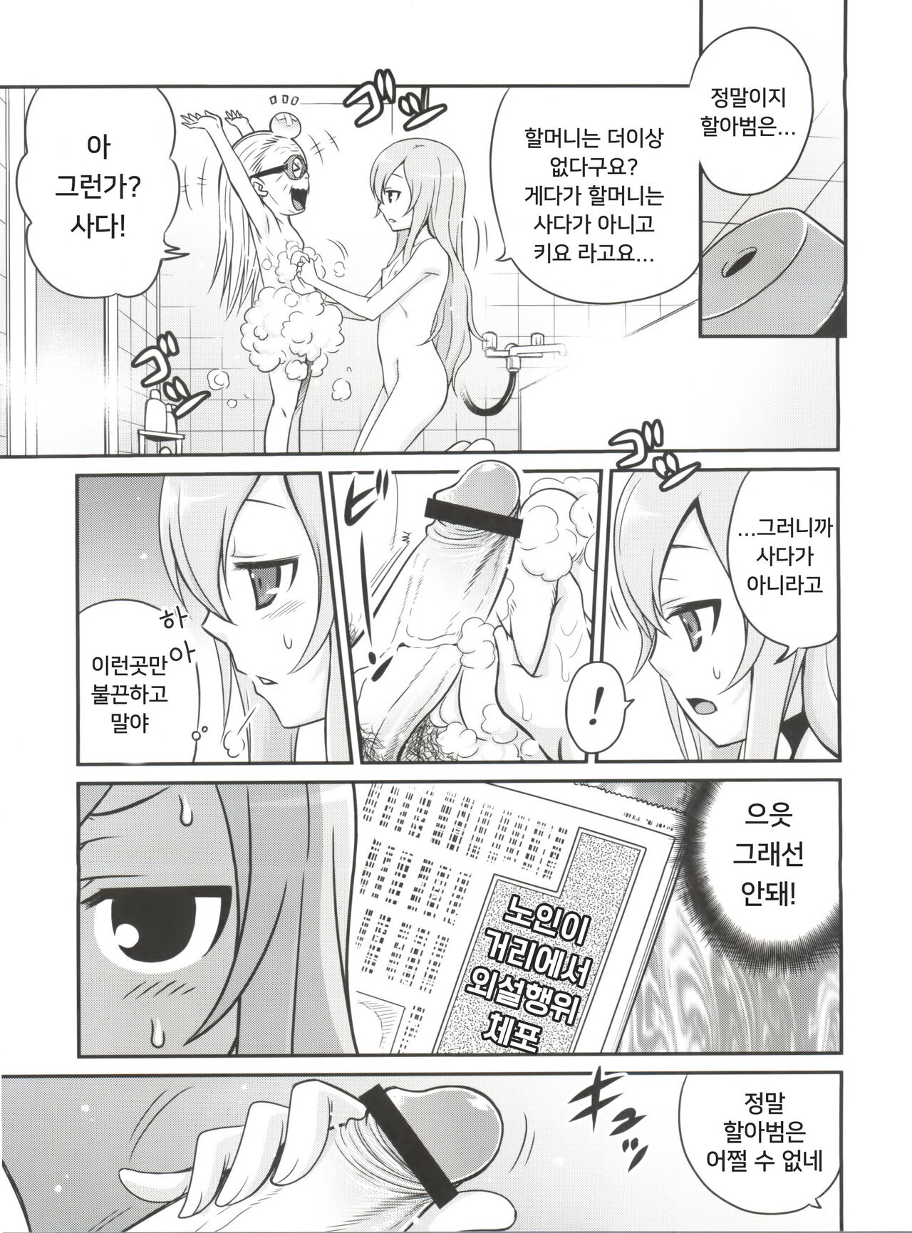 Mero Mero Mero! | 메로 메로 메로! page 4 full