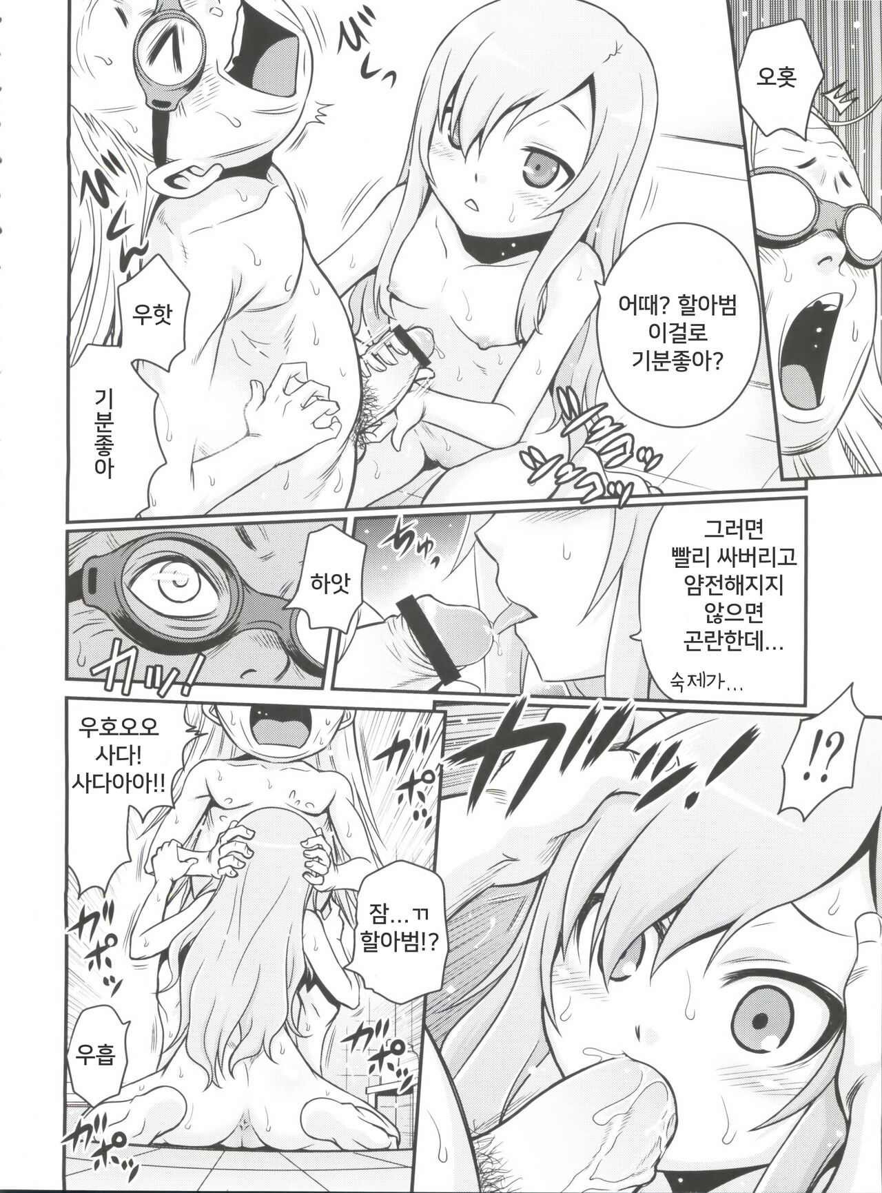 Mero Mero Mero! | 메로 메로 메로! page 5 full