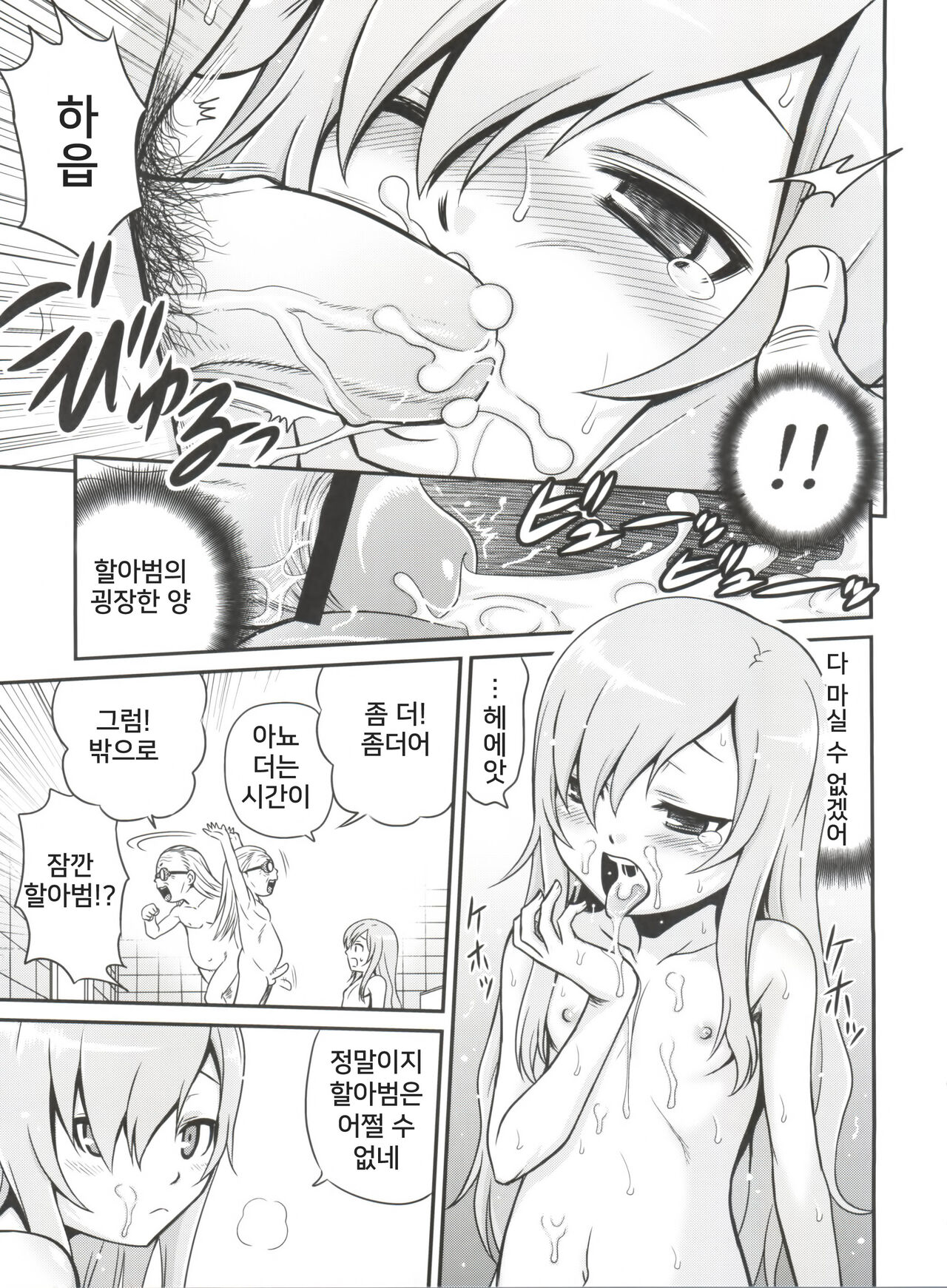 Mero Mero Mero! | 메로 메로 메로! page 6 full