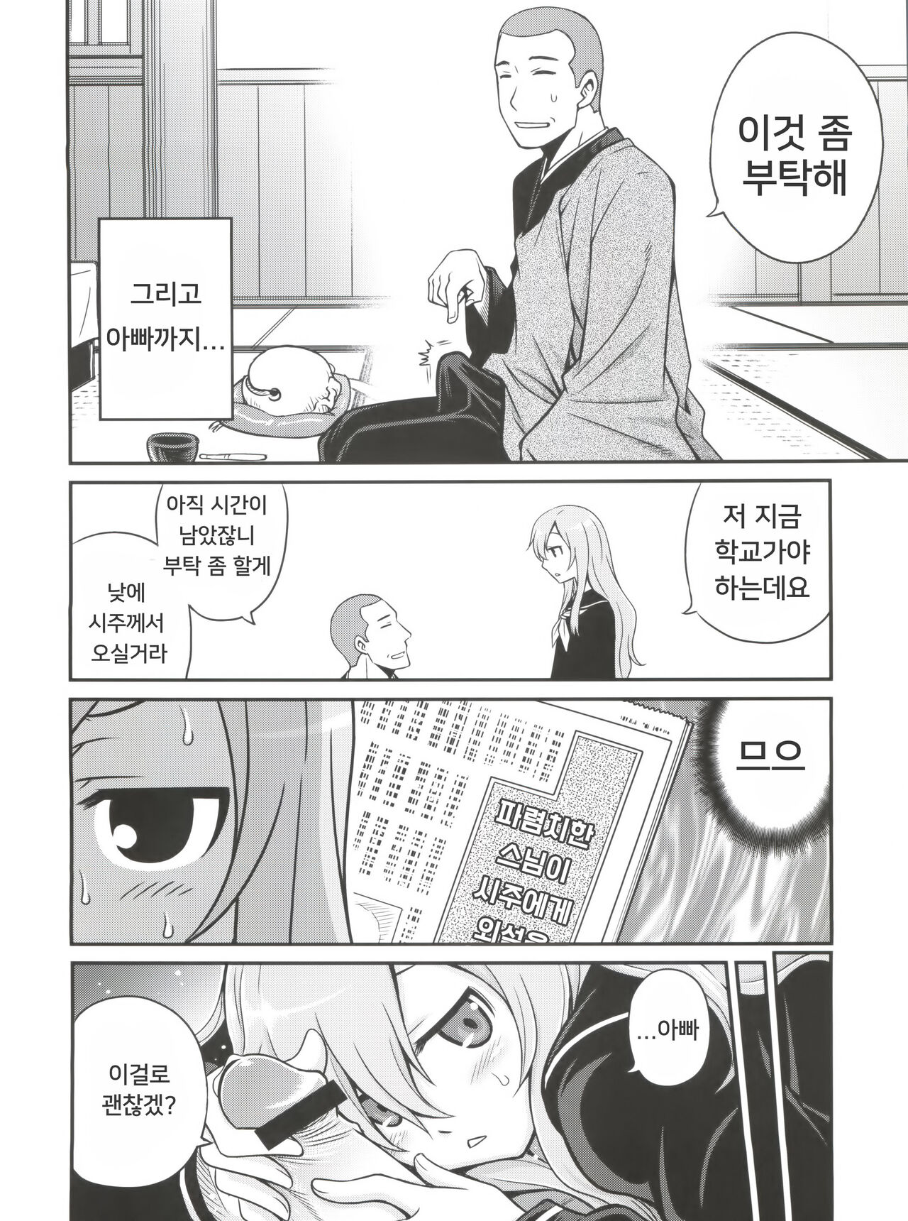 Mero Mero Mero! | 메로 메로 메로! page 9 full
