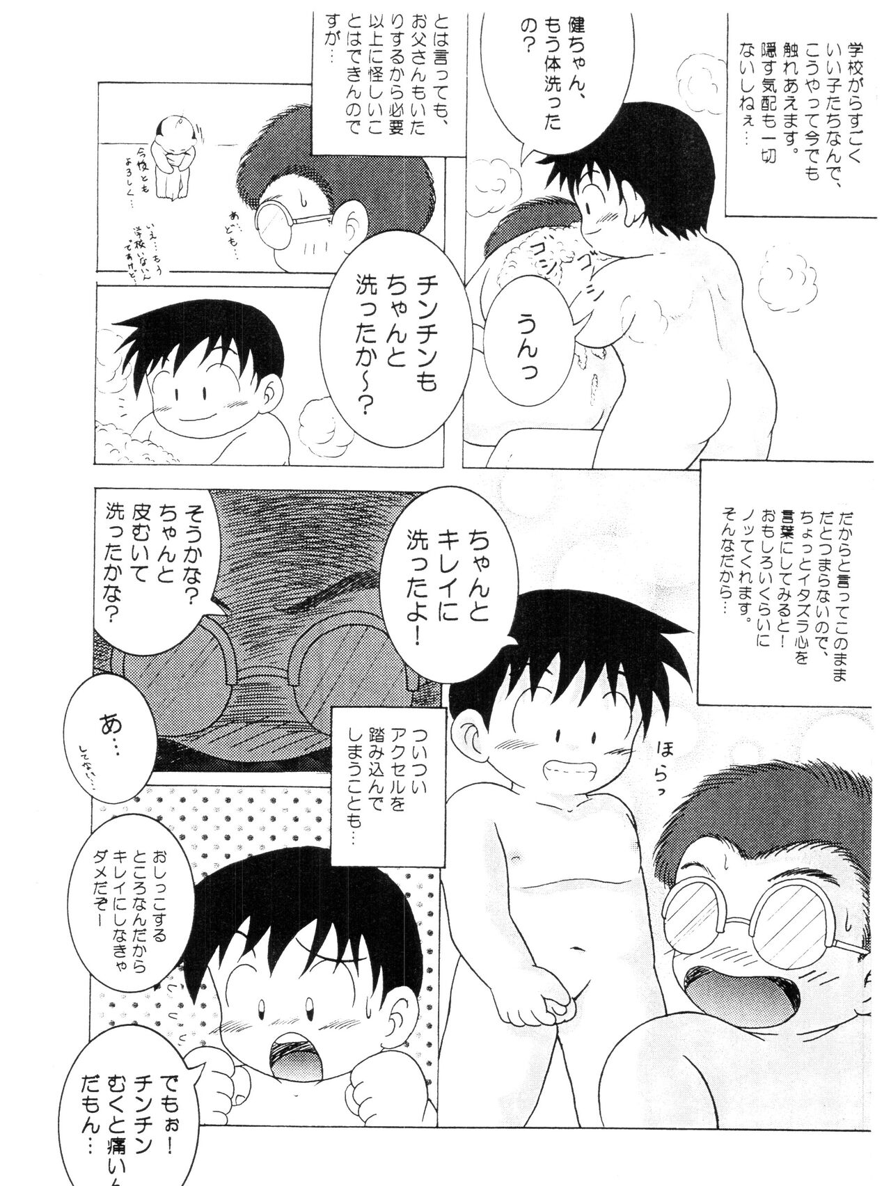 Onyoku Burabura Shounen Bibouroku 1 page 6 full