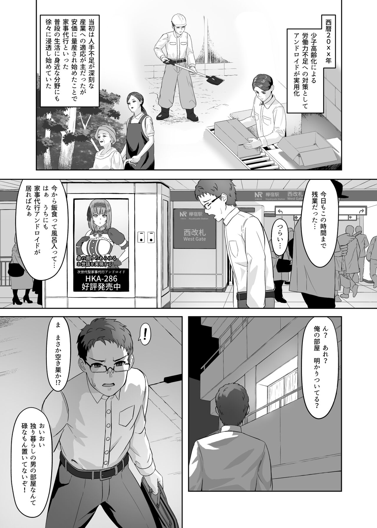 Kaji Daikou Android-san ni Nasu ga Mama Seishori shite Morau Ohanashi page 2 full