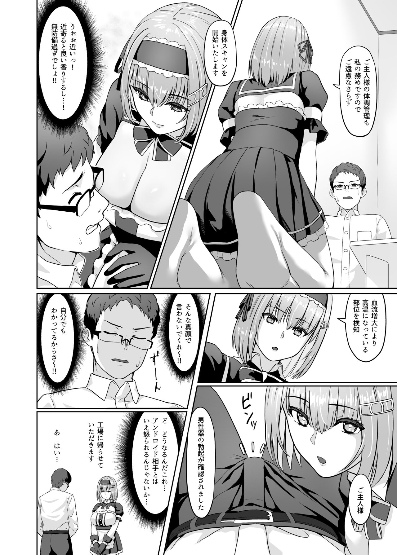 Kaji Daikou Android-san ni Nasu ga Mama Seishori shite Morau Ohanashi page 7 full