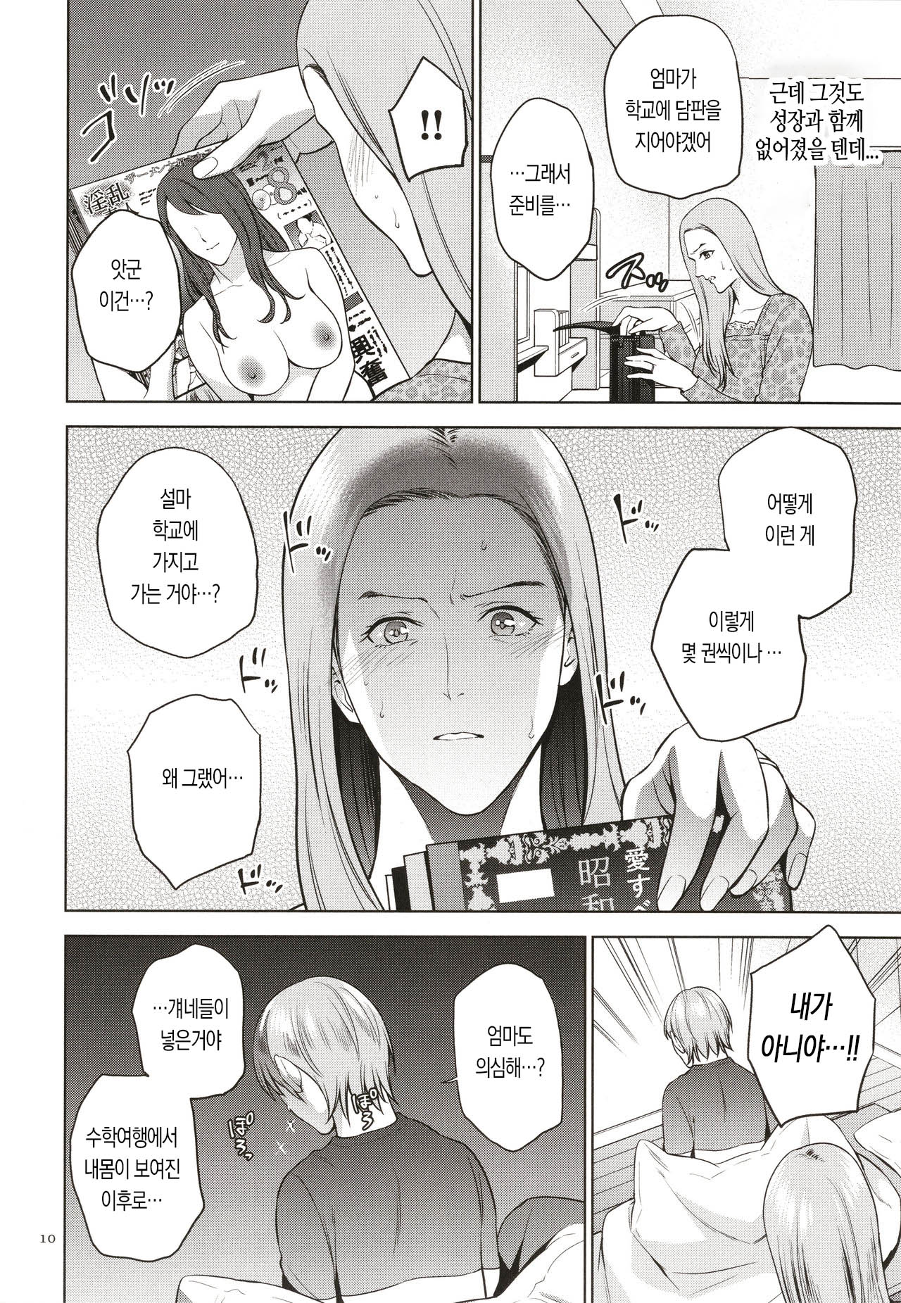 Mitsu Boshi Immoral| 달콤한 모자 음란 page 10 full