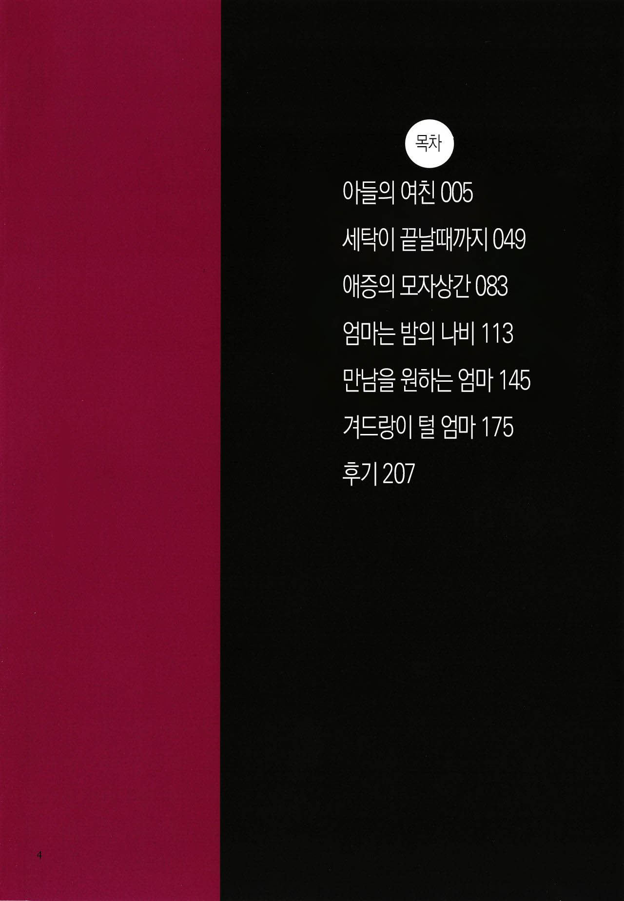 Mitsu Boshi Immoral| 달콤한 모자 음란 page 4 full