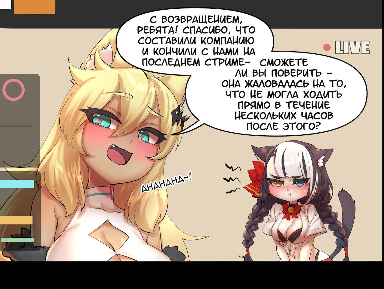 Кошкодевушки Хентай-стримерши - Page 4 - IMHentai