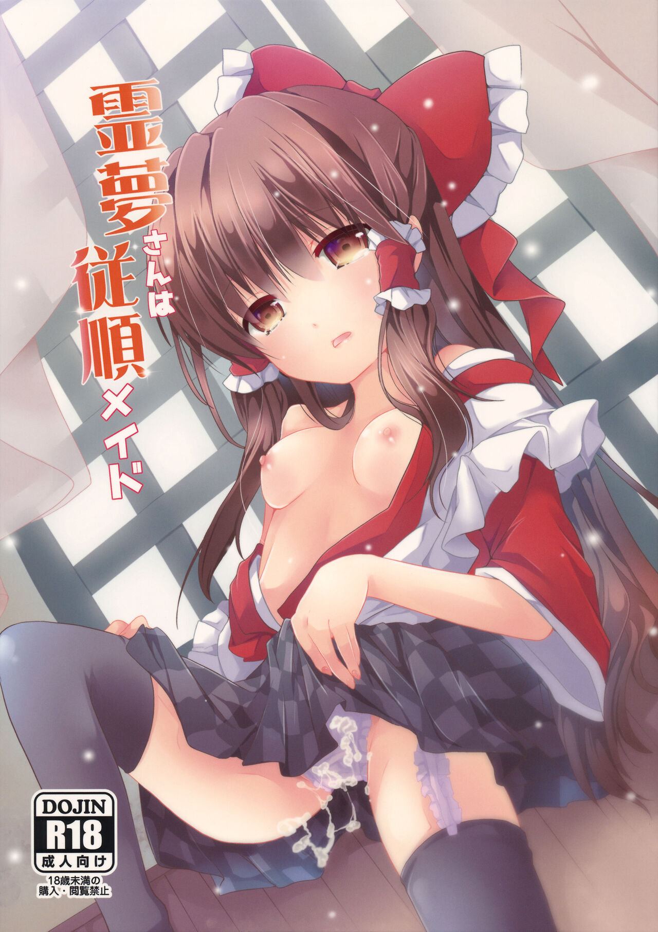 Reimu-san wa Juujun Maid page 1 full