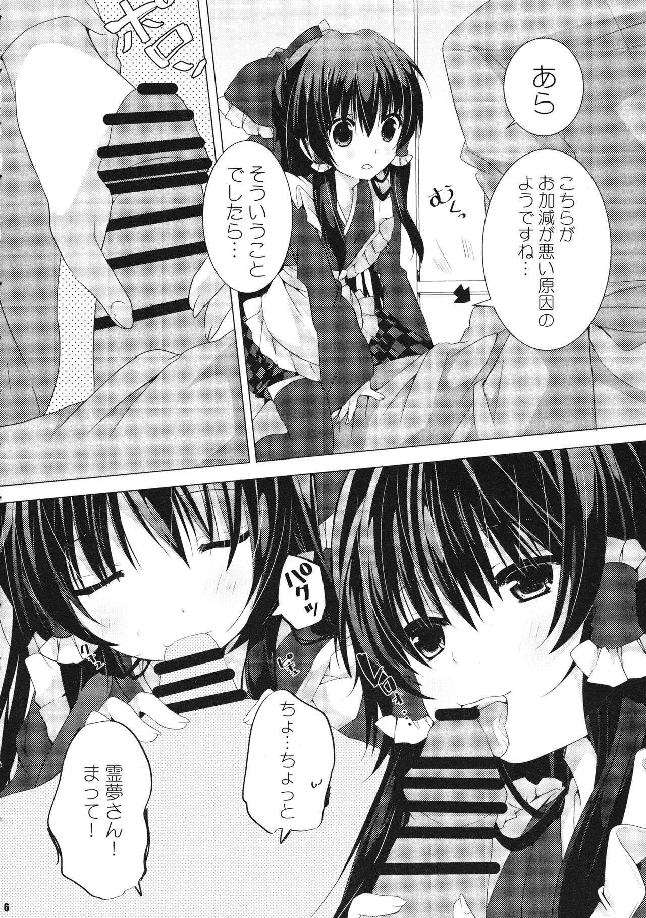 Reimu-san wa Juujun Maid page 5 full