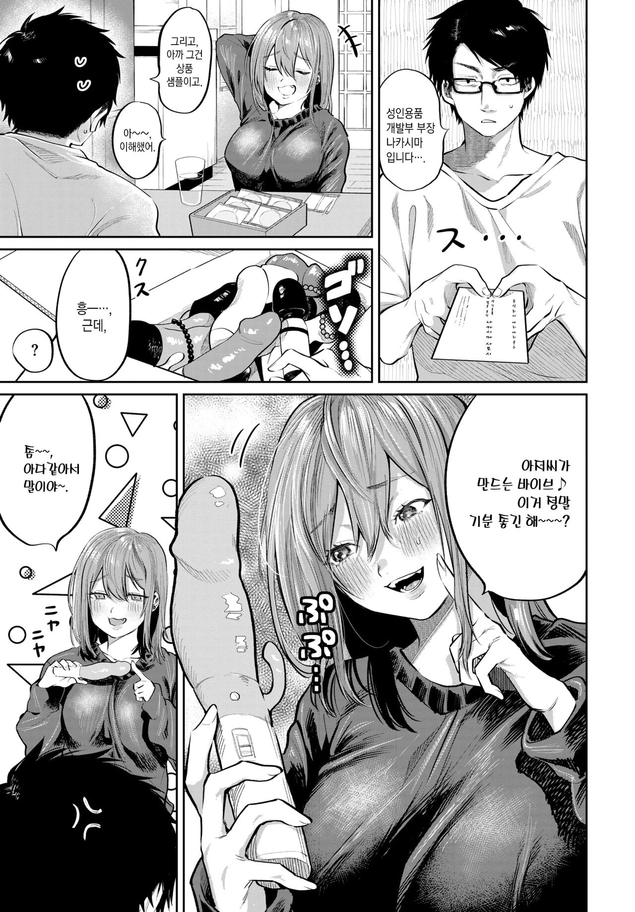 Otameshi Tonarino Gal monitor | 옆집 갸루가 시험삼아 써보았다! page 6 full