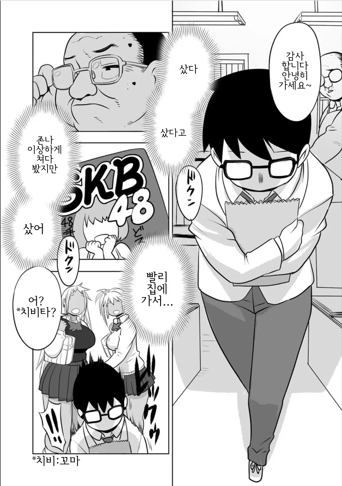 Soreyuke DT Hunters |소레유케 DT 헌터즈 page 2 full