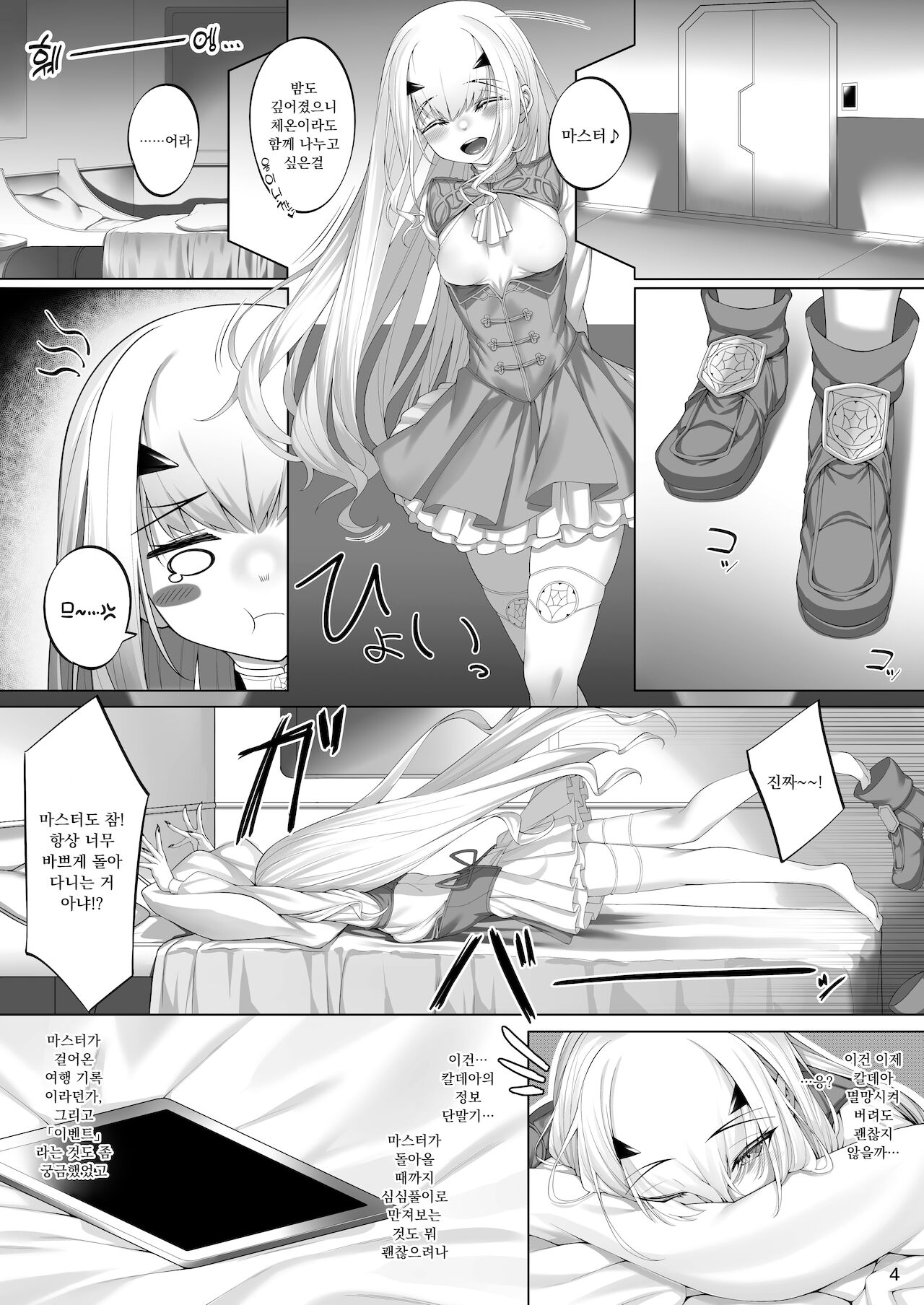 Melusine to Iroiro Ecchi Hon page 3 full