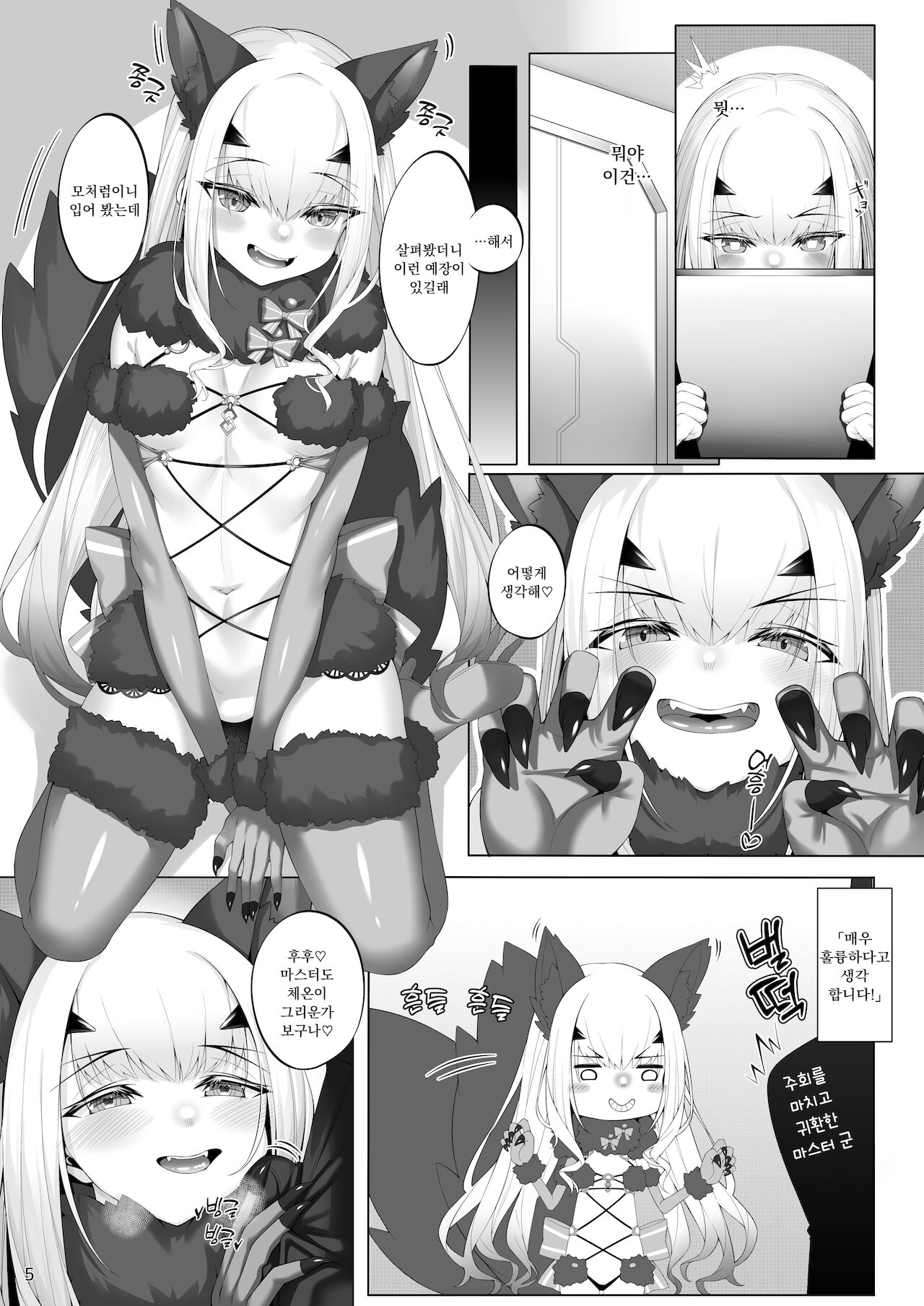 Melusine to Iroiro Ecchi Hon page 4 full