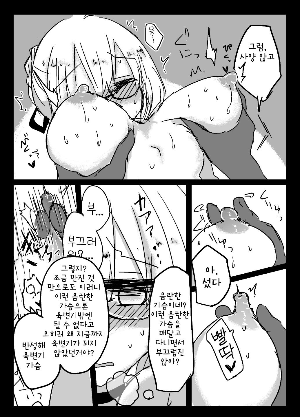 X Alter Kanochi Lunch | X얼터 완전 타락 점심 page 7 full