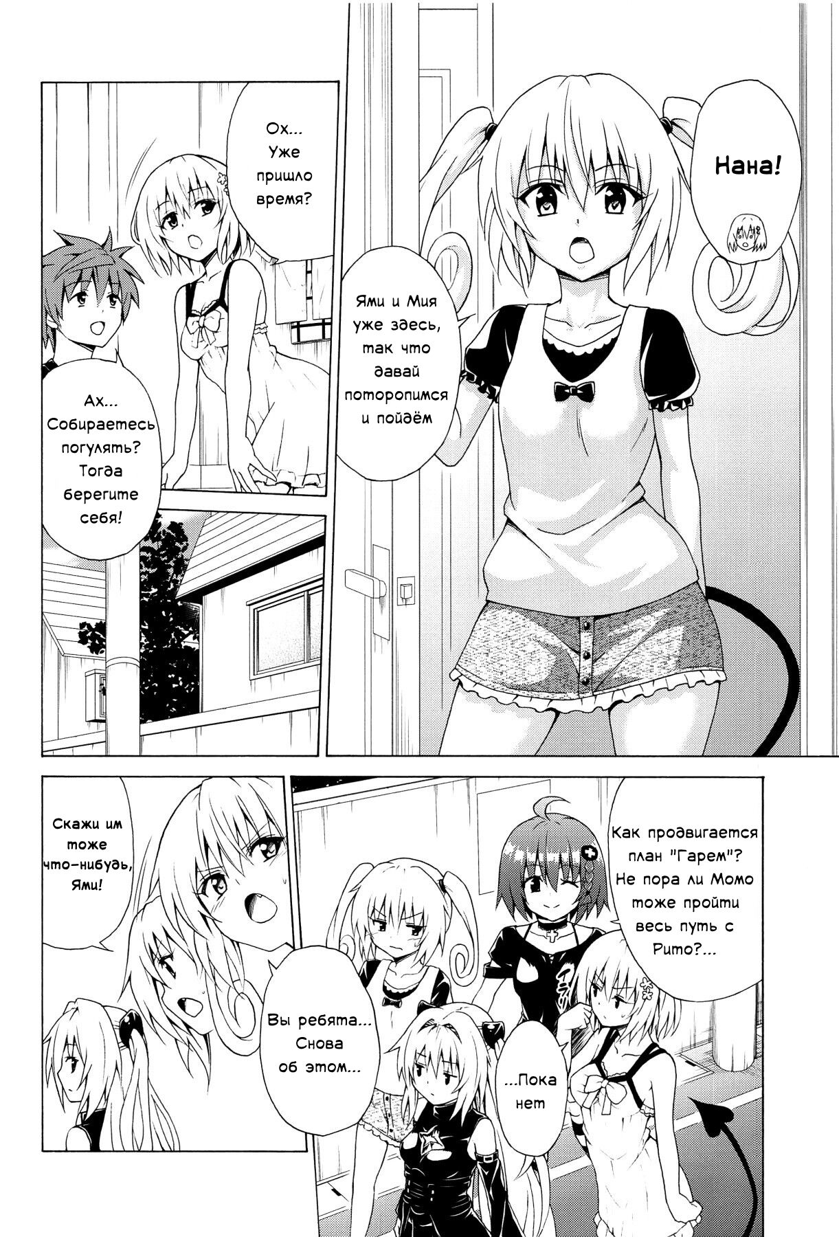 Mezase! Rakuen Keikaku Vol. 8 page 3 full