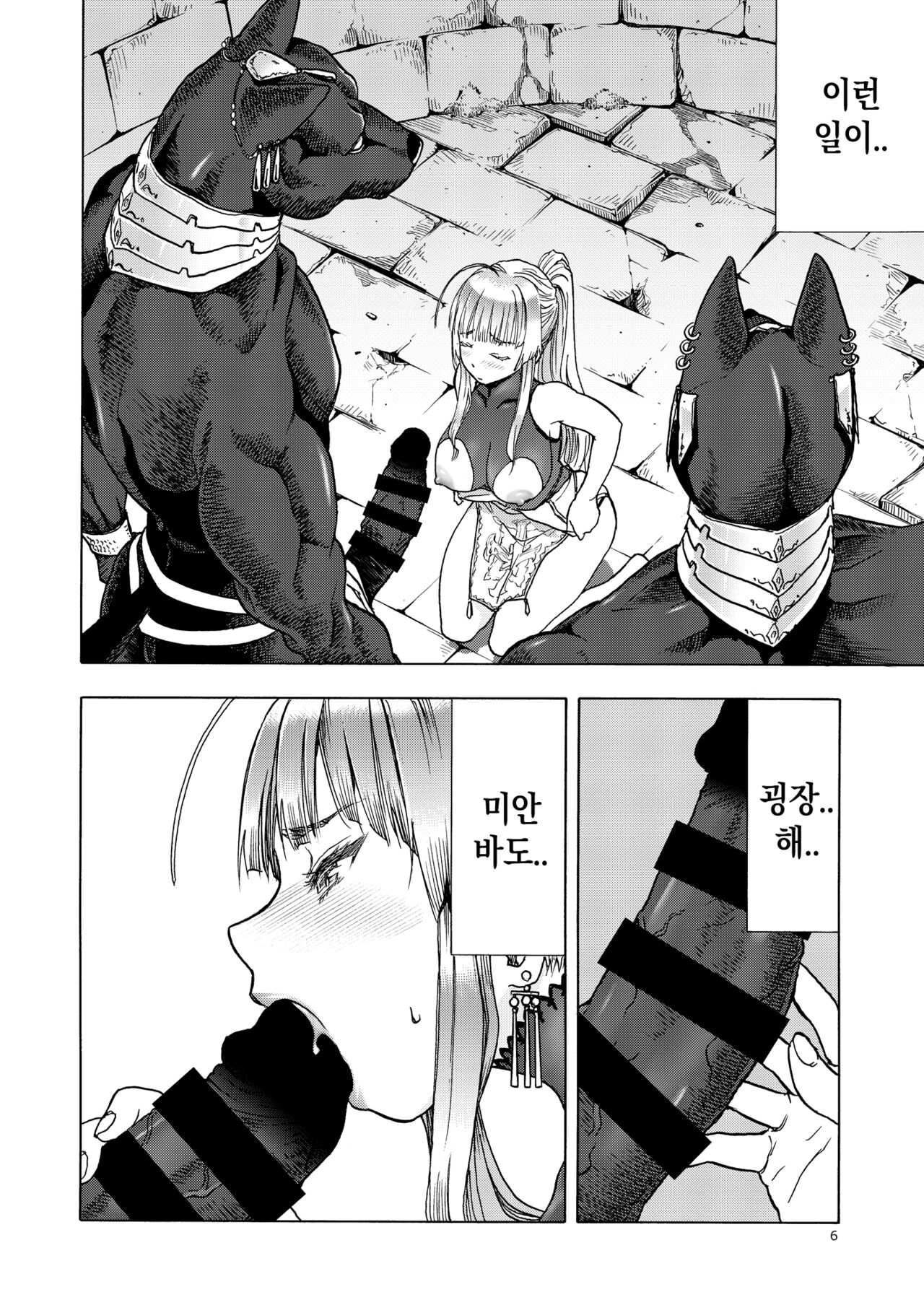人妻魔女と神の使い page 5 full