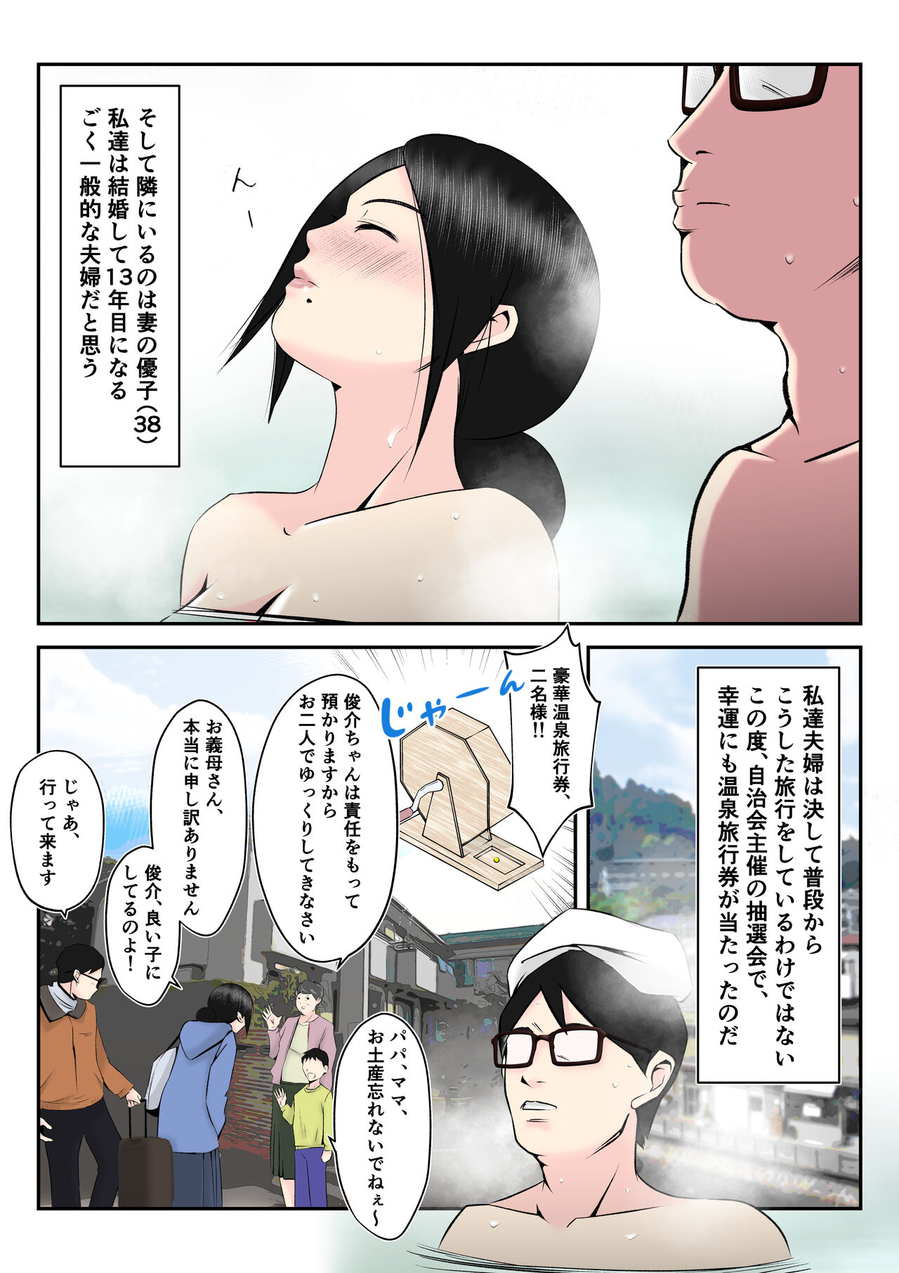Onsen Ryoko de Oyakodzure no Futari ni Tsuma o Netora Reta Hanashi  ~ Menomaede Tsuma no Homan na Nikutai ga i yo ni Arai Karada sa Reta Gogo ~ page 5 full