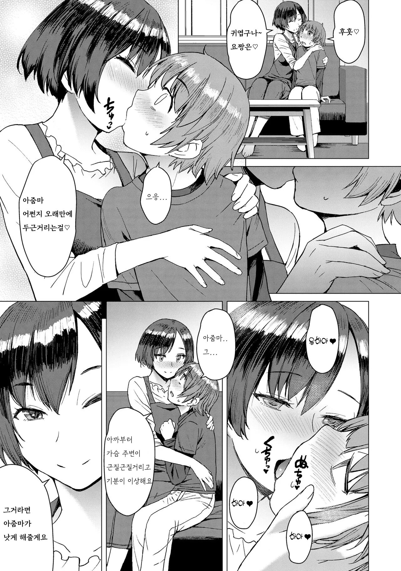 Ken-chan Mama to Asobou! | 켄짱 엄마랑 놀자! page 5 full