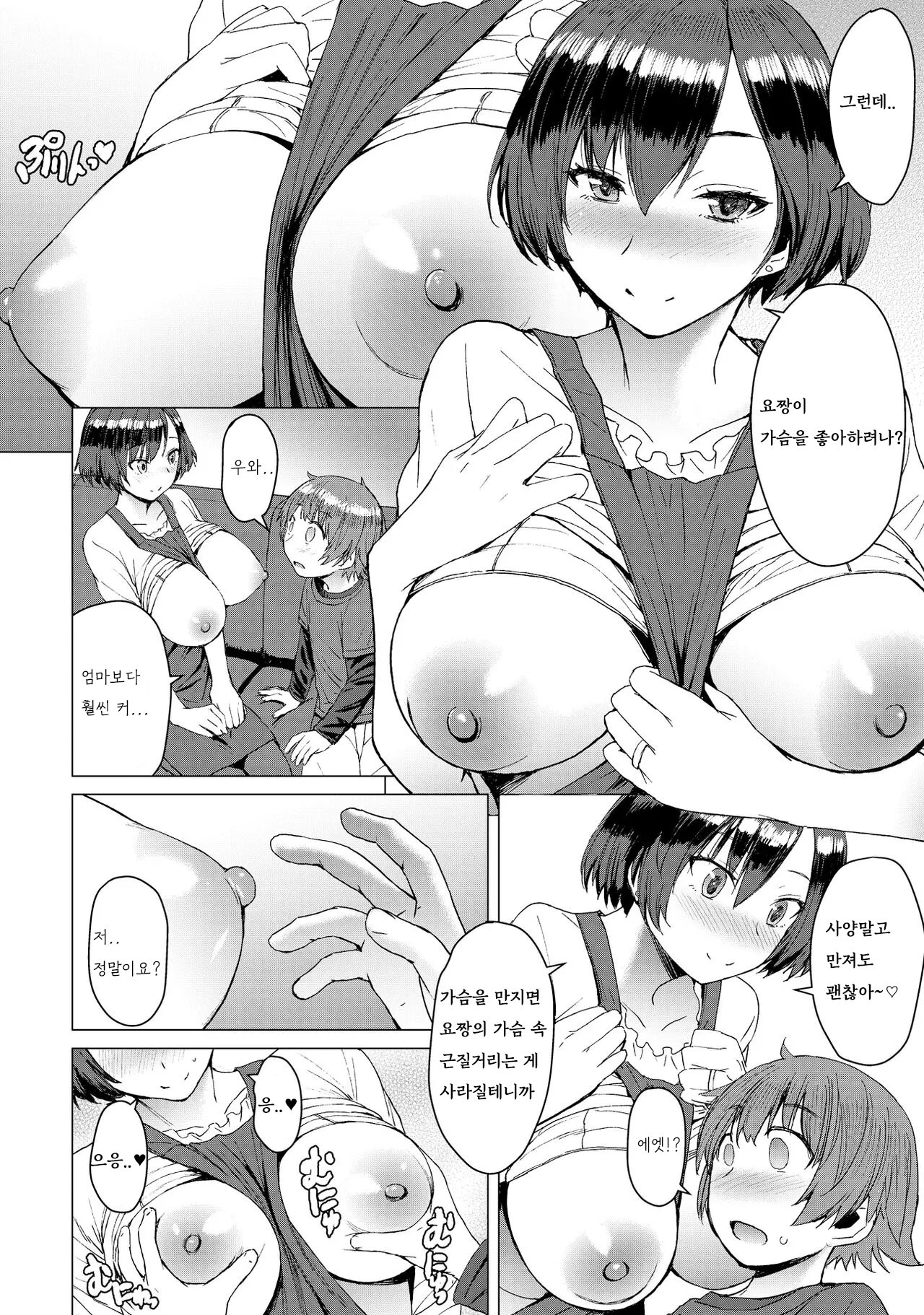 Ken-chan Mama to Asobou! | 켄짱 엄마랑 놀자! page 6 full