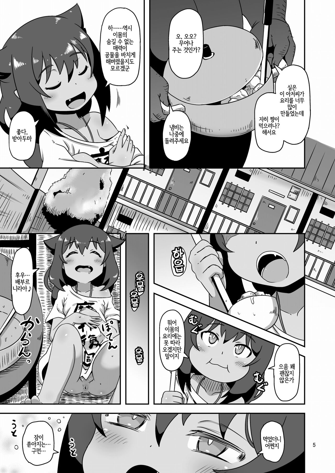 Kujike Biyori | 기죽기 좋은 날 page 4 full