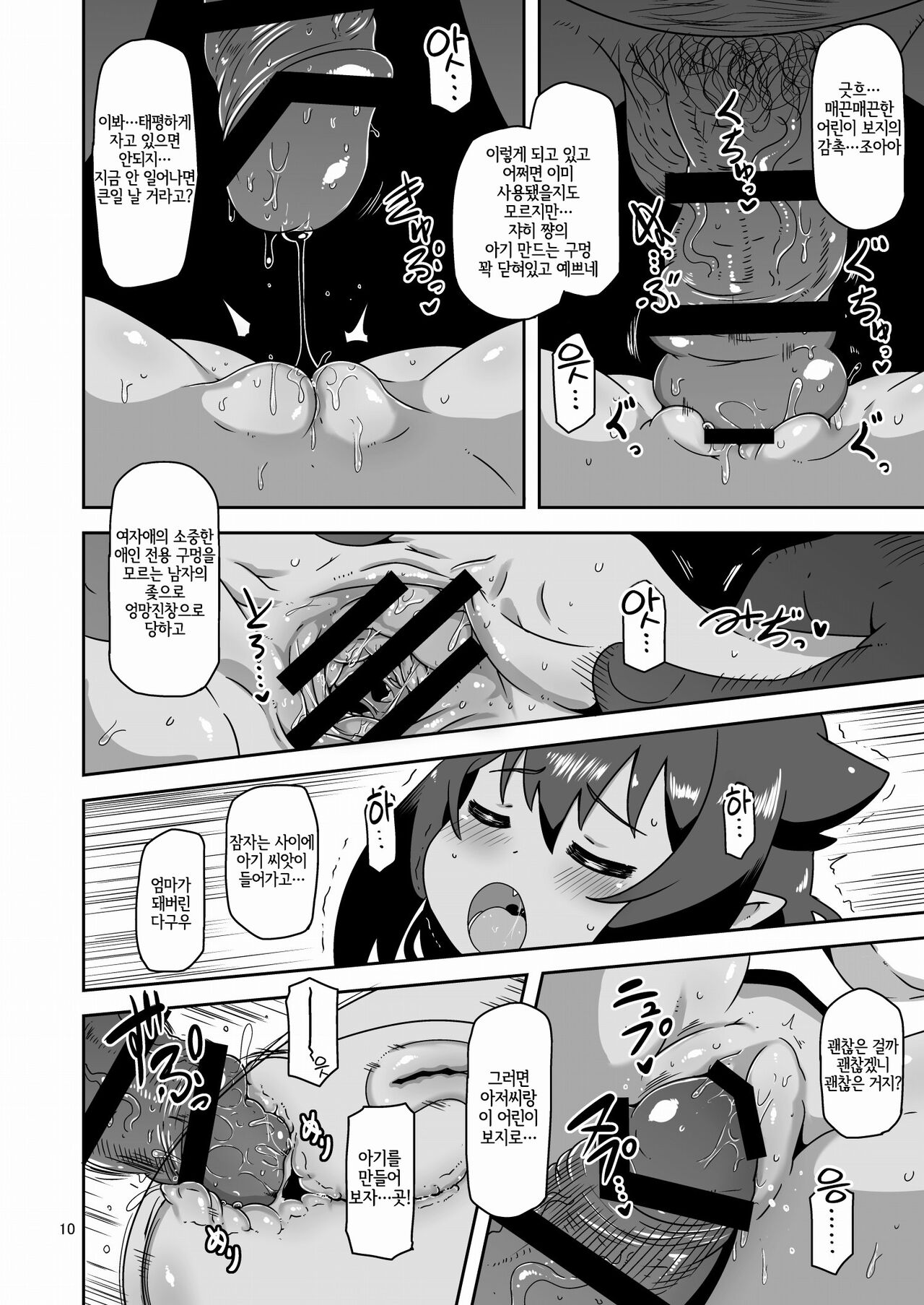 Kujike Biyori | 기죽기 좋은 날 page 9 full