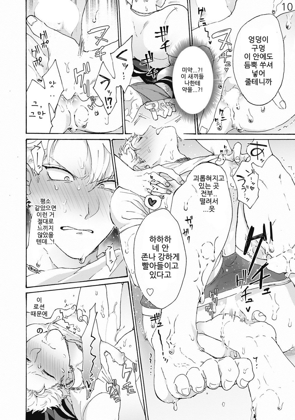 Yankee, Mesu ni Ochiru! page 10 full
