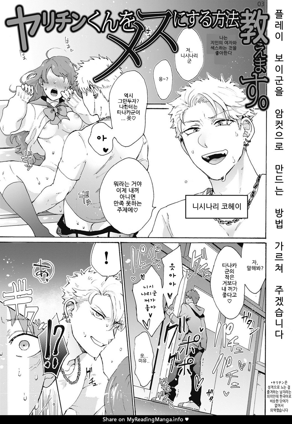 Yankee, Mesu ni Ochiru! page 3 full