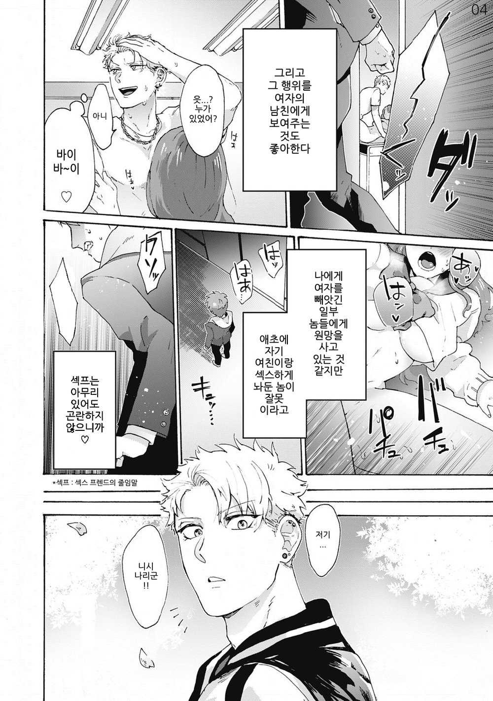 Yankee, Mesu ni Ochiru! page 4 full