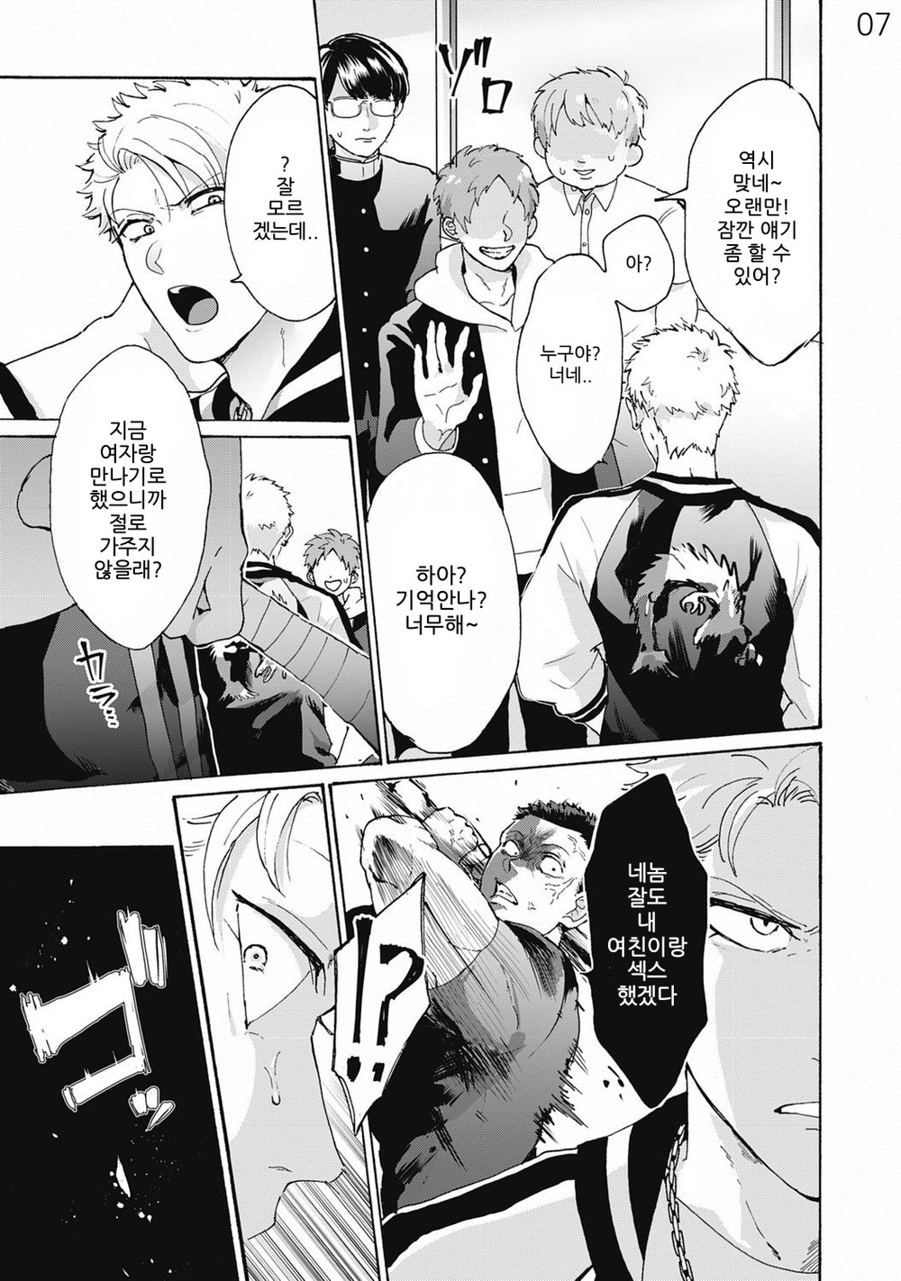 Yankee, Mesu ni Ochiru! page 7 full