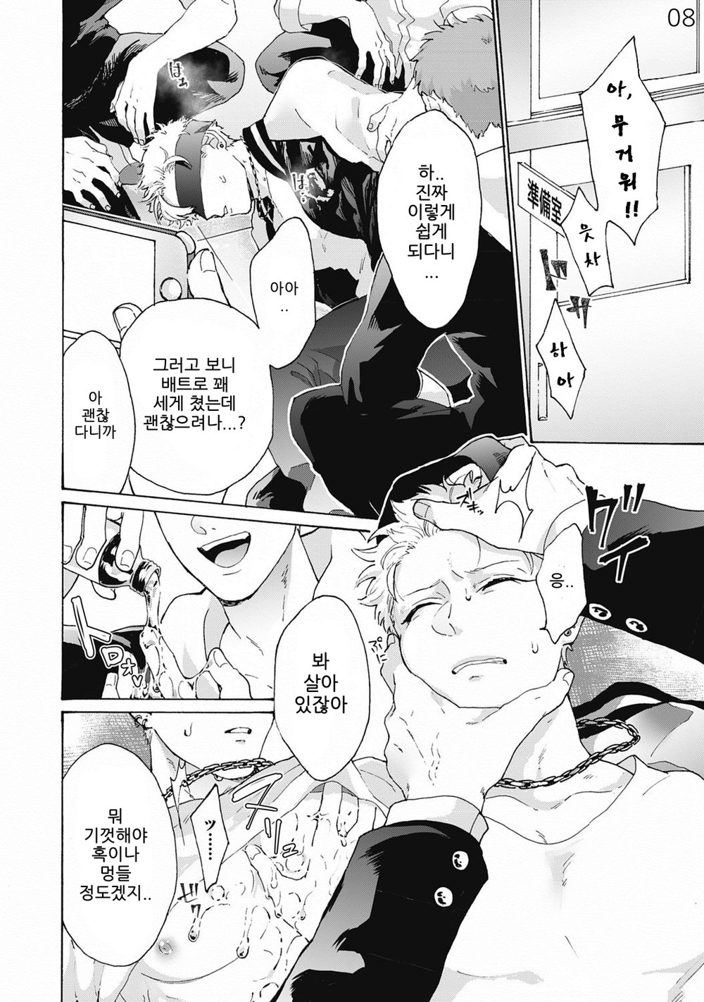 Yankee, Mesu ni Ochiru! page 8 full