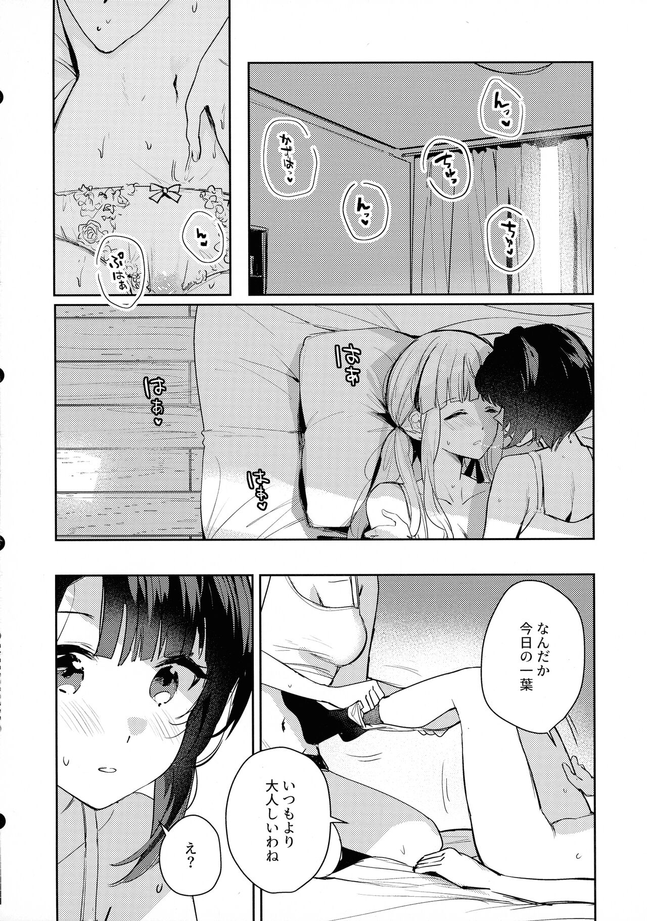 Chi o nurasazu. page 9 full
