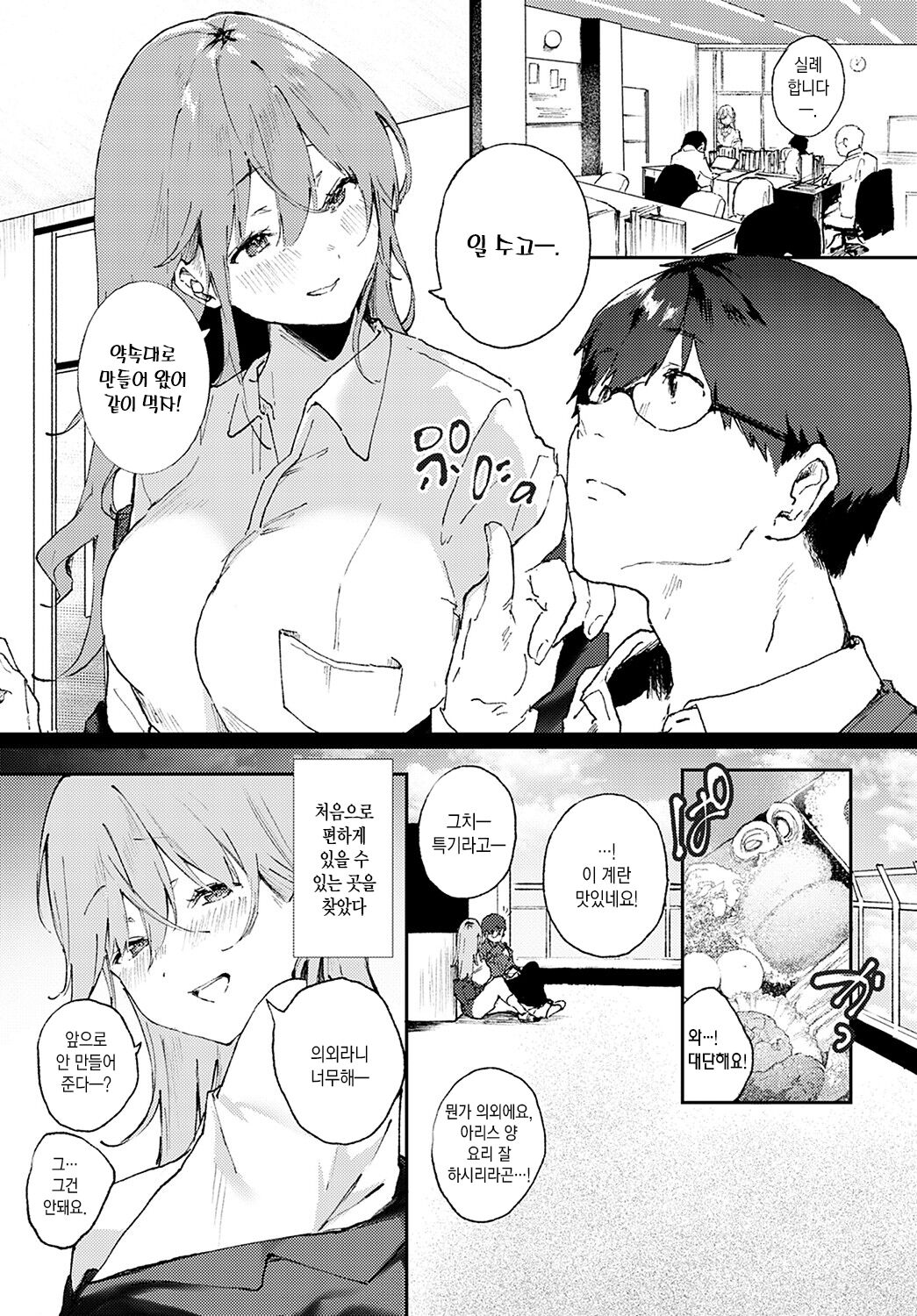 Kokorone | 코코로네 page 10 full
