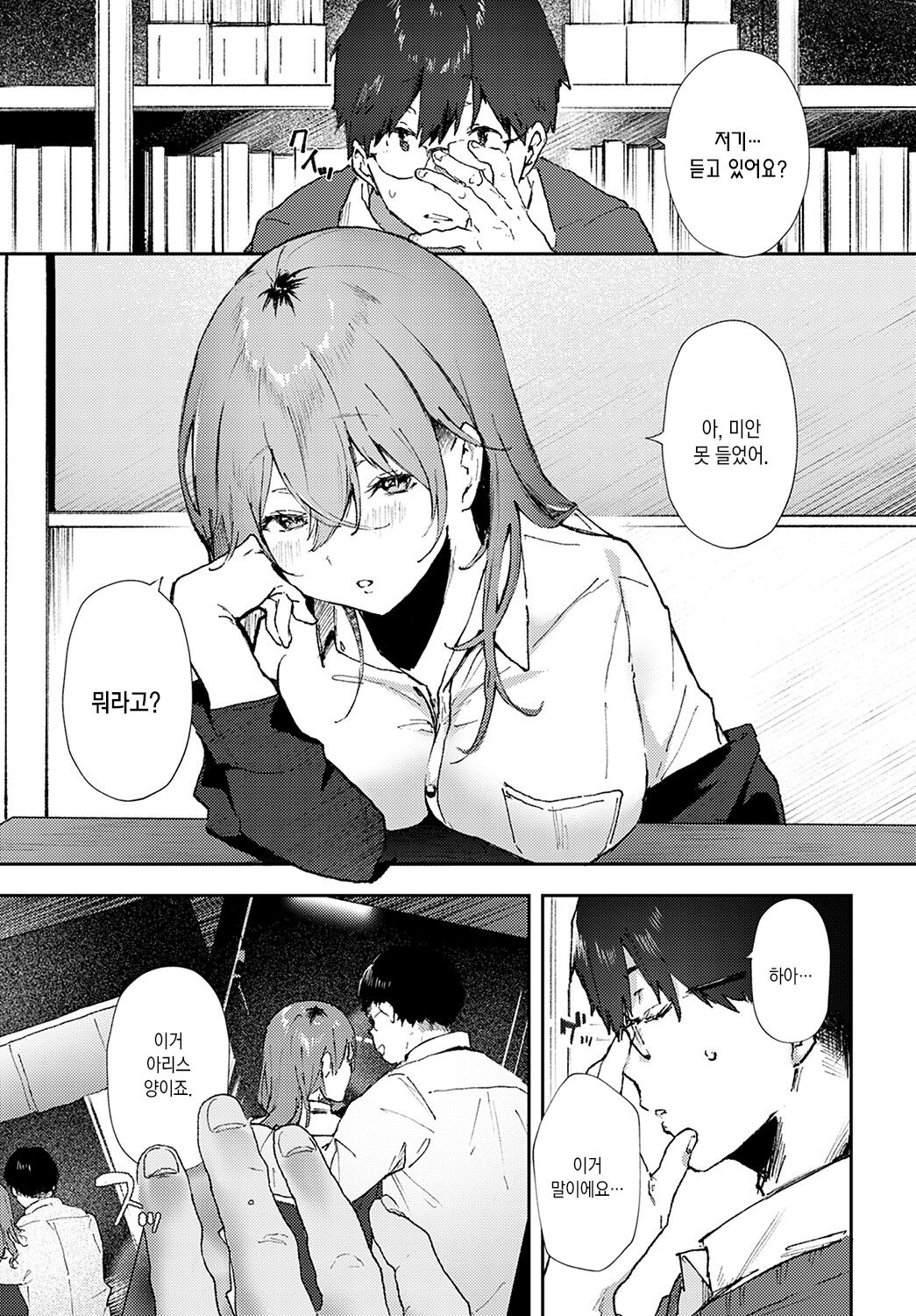 Kokorone | 코코로네 page 4 full