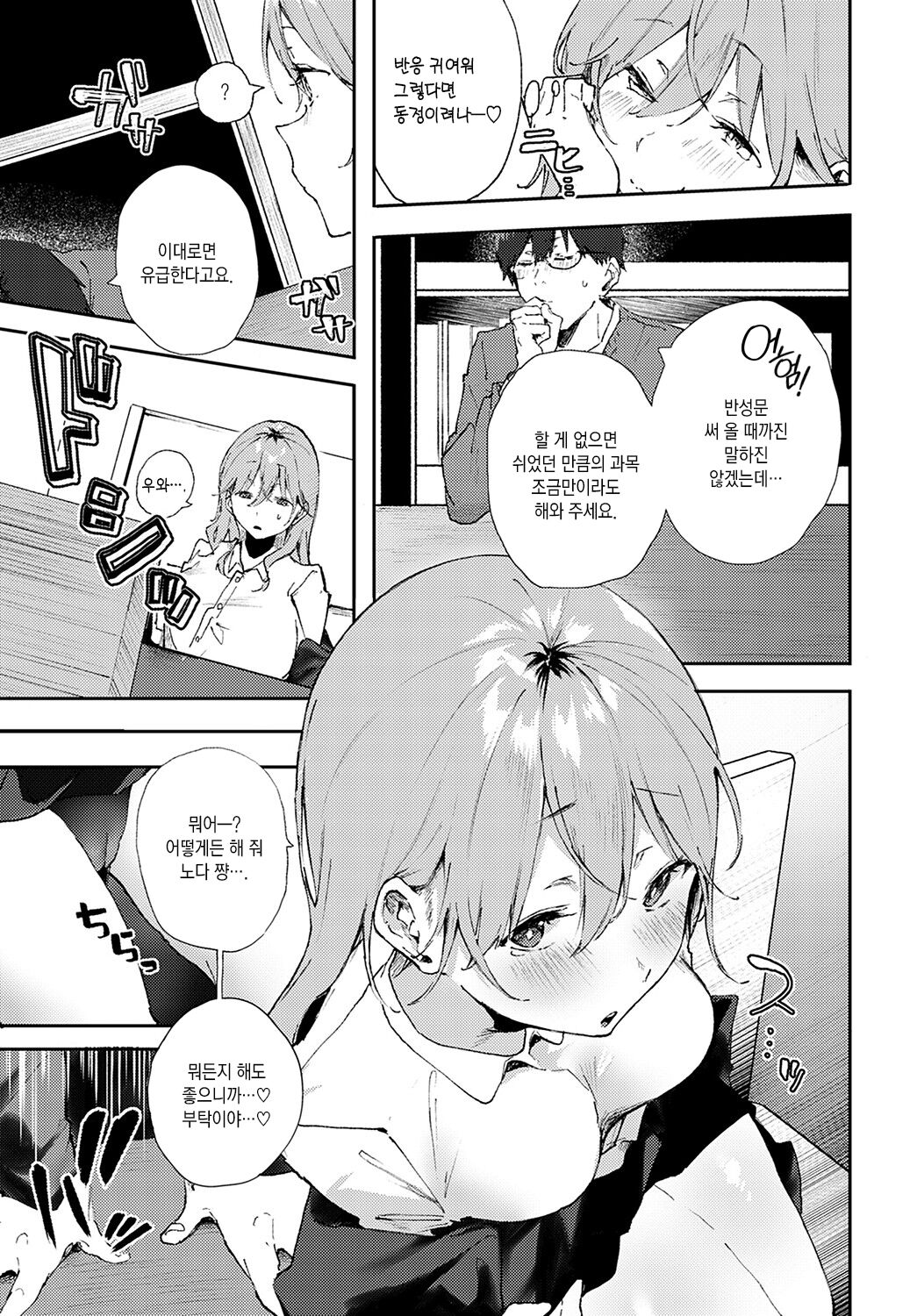 Kokorone | 코코로네 page 6 full