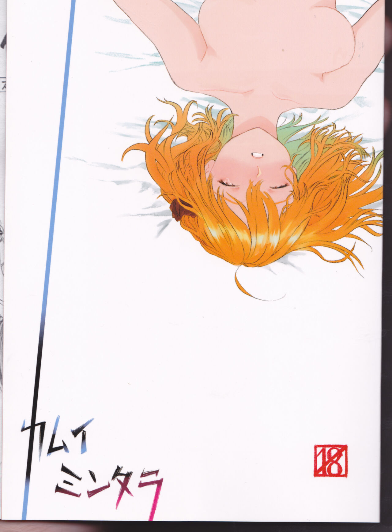 Kamuimintara page 1 full