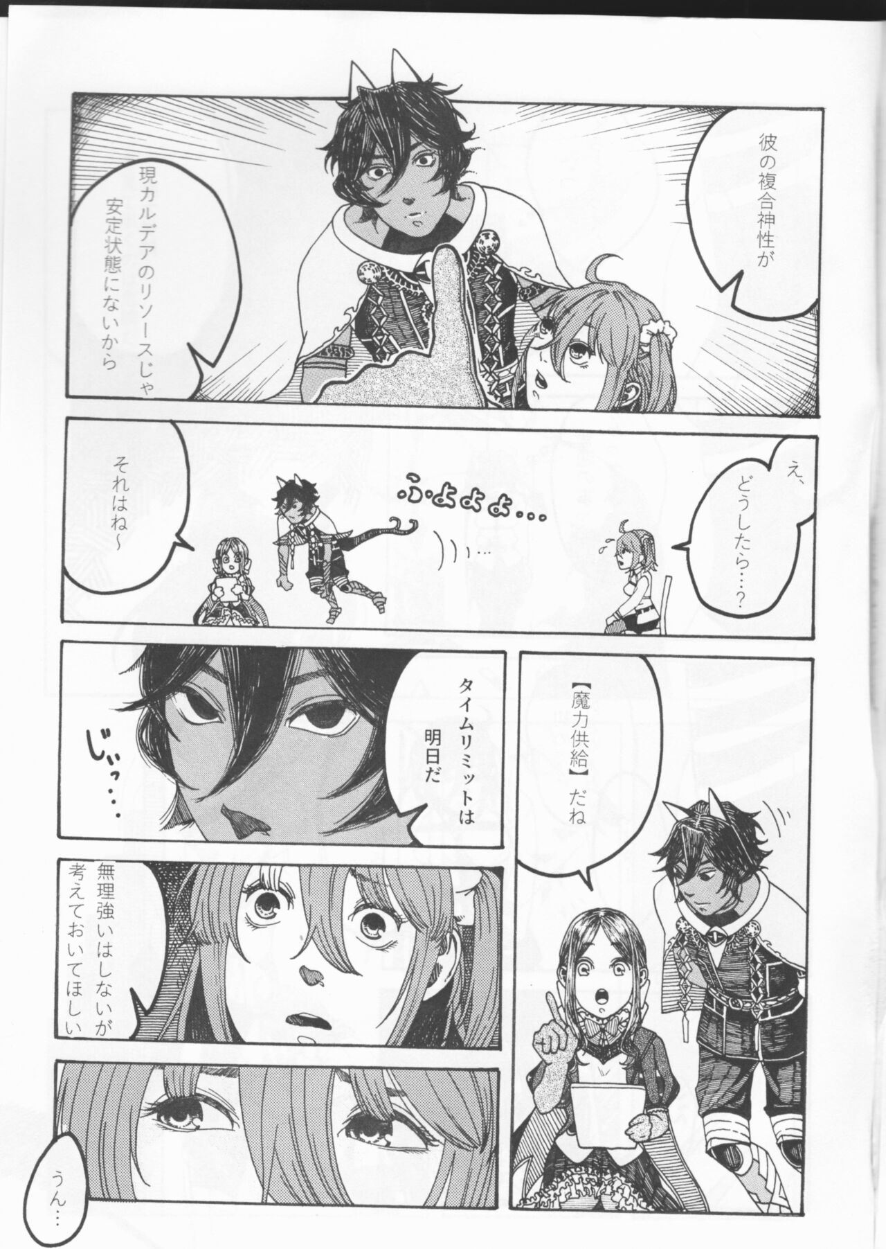 Kamuimintara page 8 full