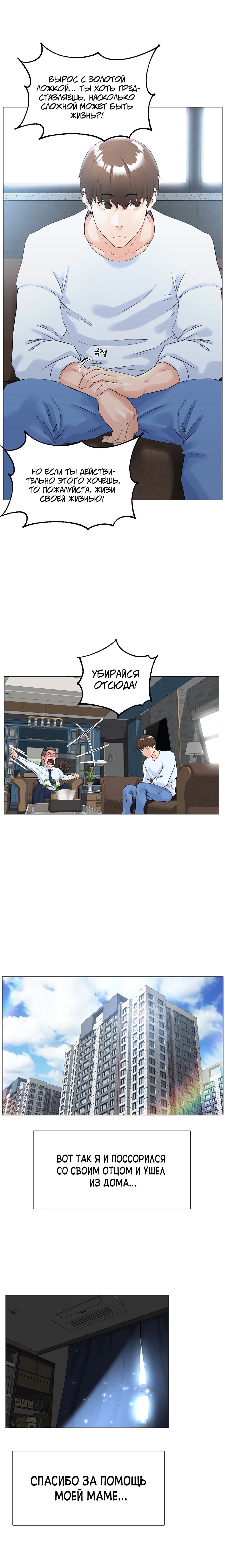 My neighbor's cellum | Звезда по соседству page 5 full