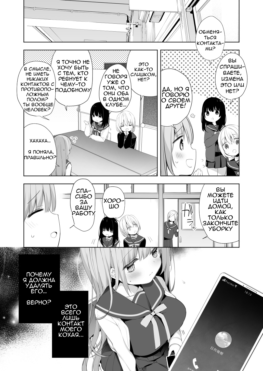 Kouhai Danshi ni Netorare SEX 2 page 4 full