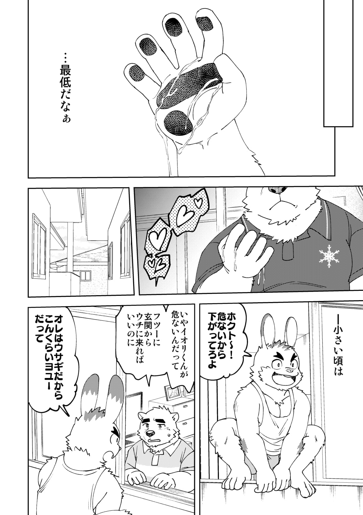Shirokuma-kun to Irousagi page 5 full