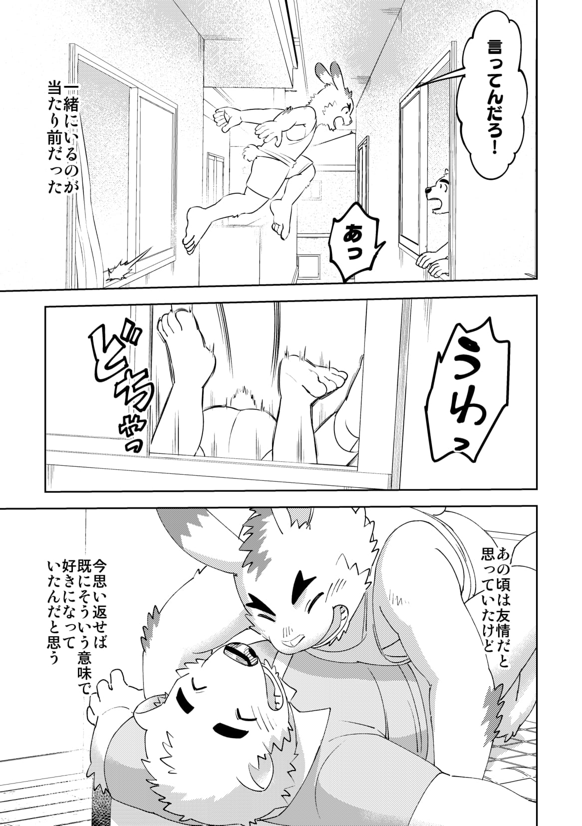 Shirokuma-kun to Irousagi page 6 full