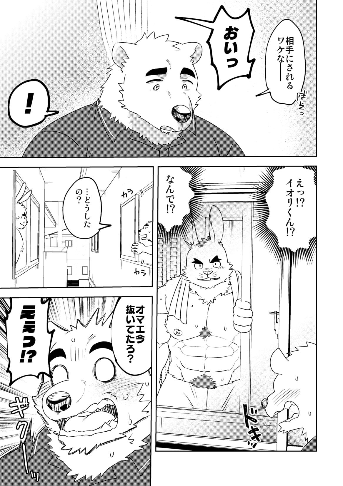Shirokuma-kun to Irousagi page 8 full