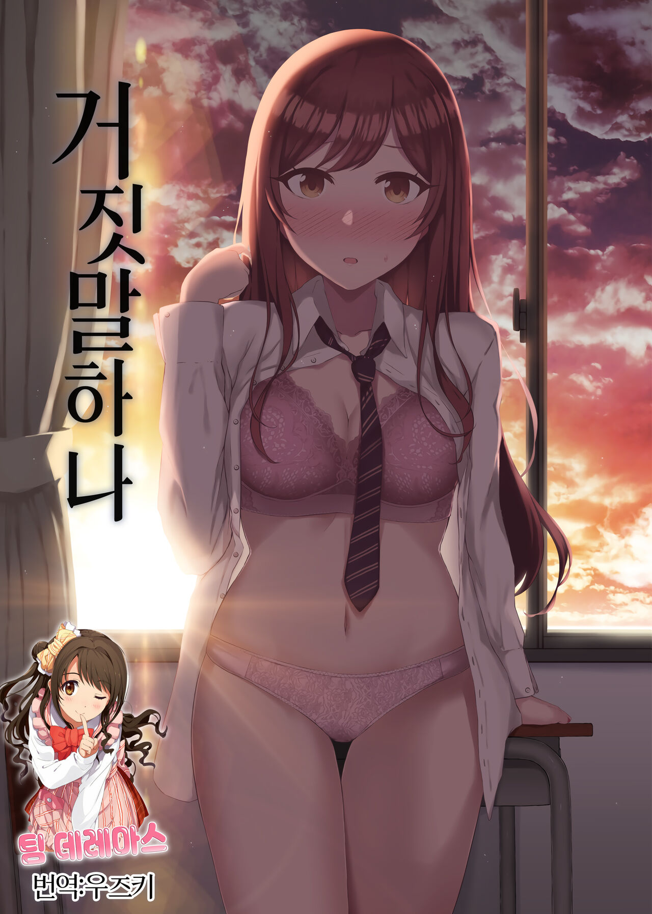 Uso o Hitotsu | 거짓말 하나 page 1 full
