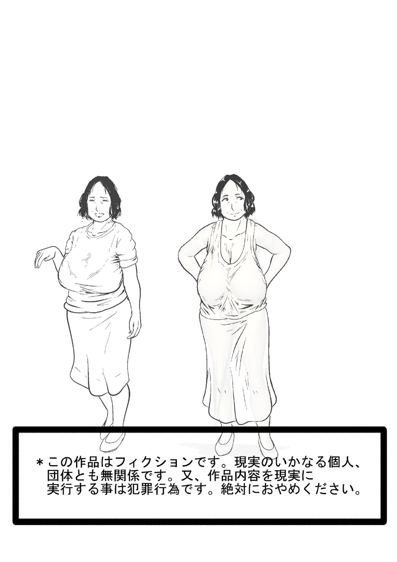 突姦交事 再炎 ～ そのオバサン先生が妊娠と中絶をくり返す理由（ワケ）～ page 2 full