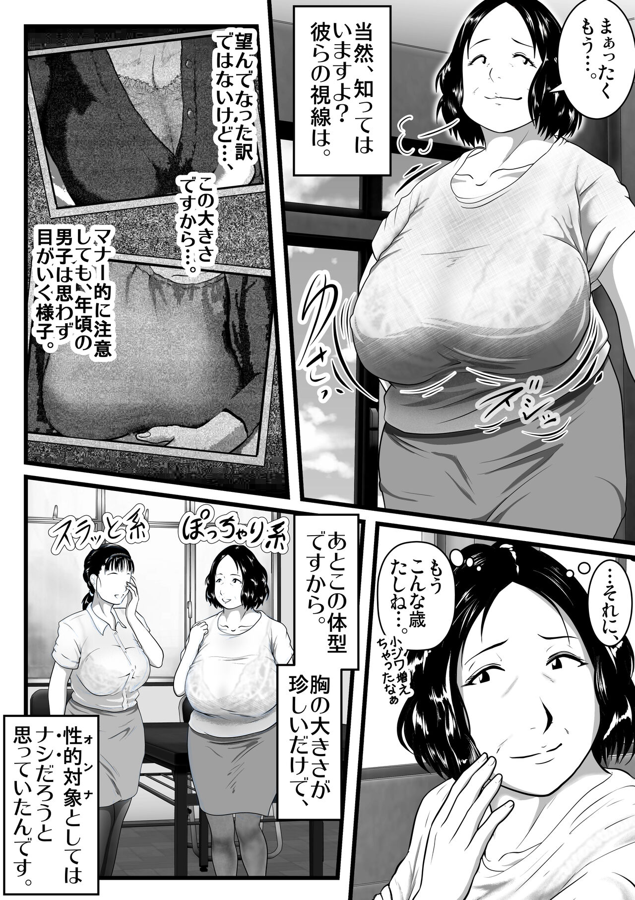 突姦交事 再炎 ～ そのオバサン先生が妊娠と中絶をくり返す理由（ワケ）～ page 7 full