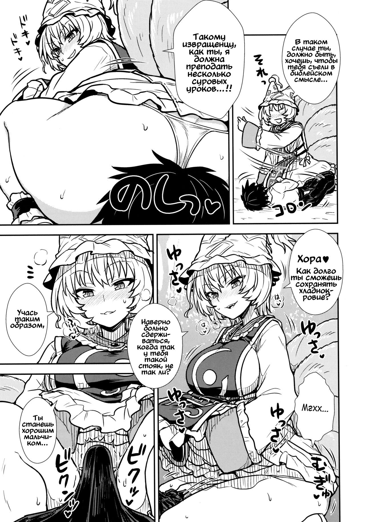 Yakumo Ran no Kyouikuteki Shidou | Руководство Якумо Ран по воспитанию page 2 full