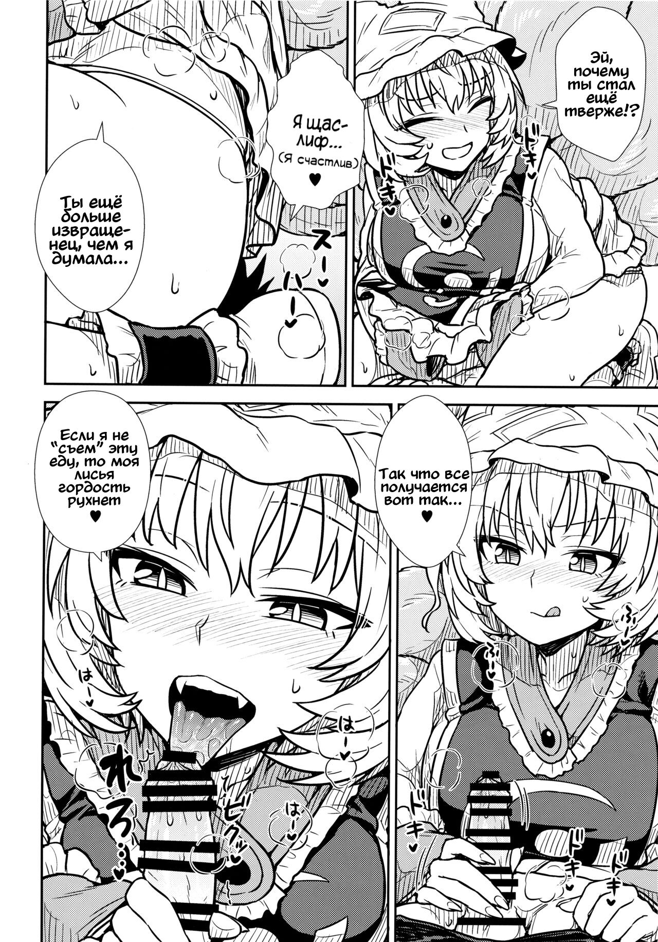 Yakumo Ran no Kyouikuteki Shidou | Руководство Якумо Ран по воспитанию page 3 full