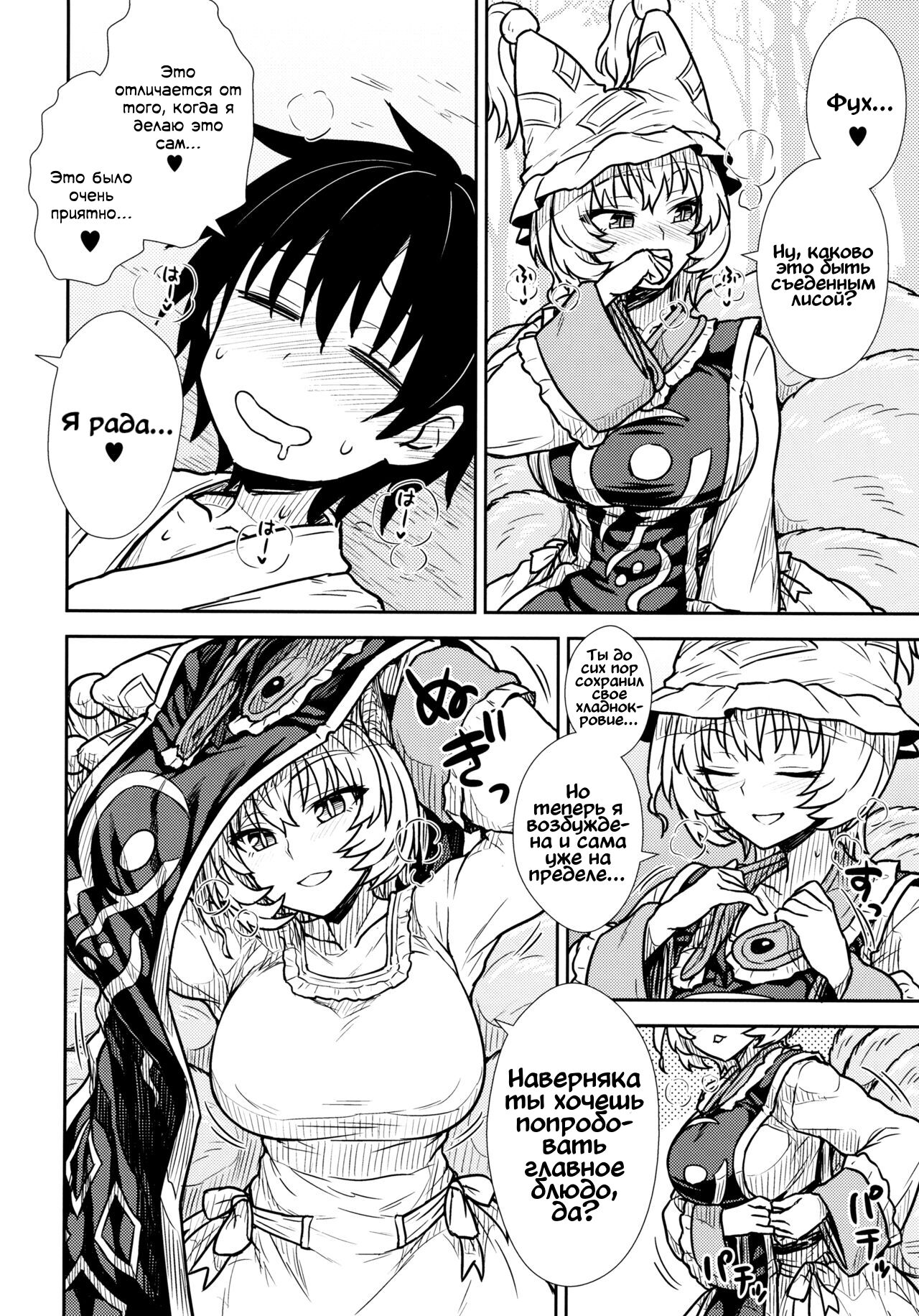 Yakumo Ran no Kyouikuteki Shidou | Руководство Якумо Ран по воспитанию page 7 full